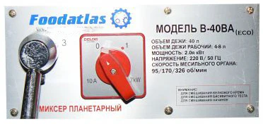 Планетарный миксер Foodatlas B-40BA