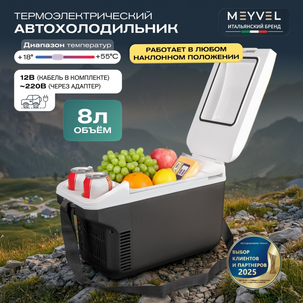 Автохолодильник Meyvel AF-T8A (Black)