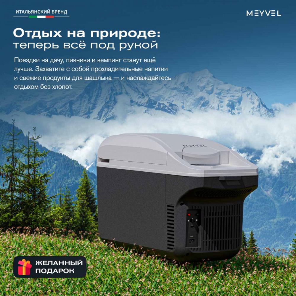 Автохолодильник Meyvel AF-T8A (Black)